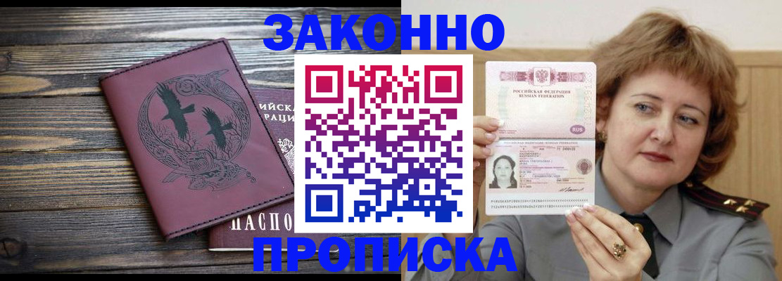 временная регистрация в квартире в Саках