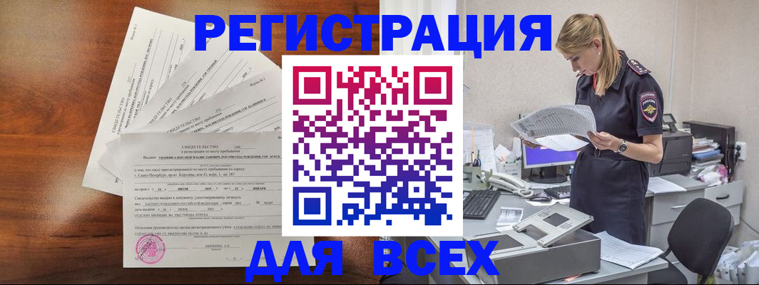 временная регистрация купить в Саках