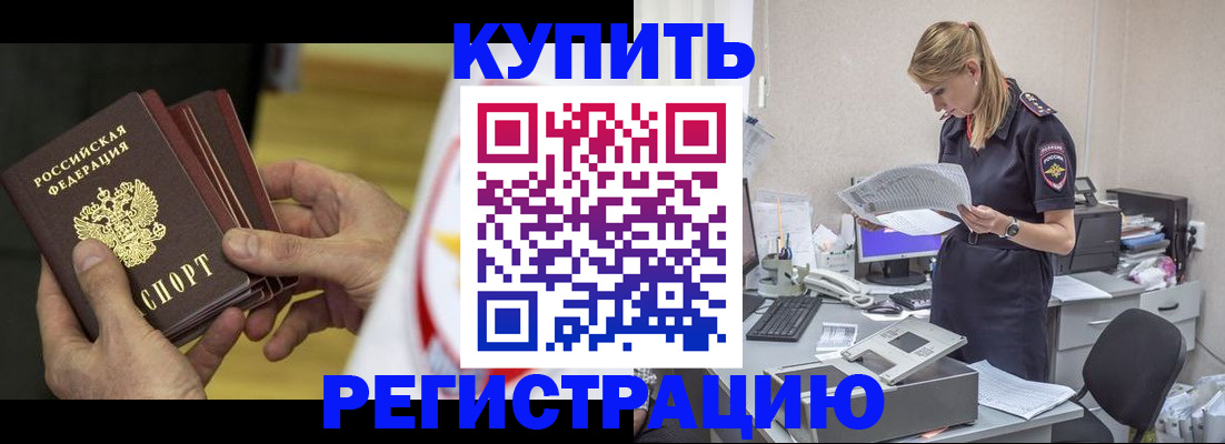 прописка законно в Саках