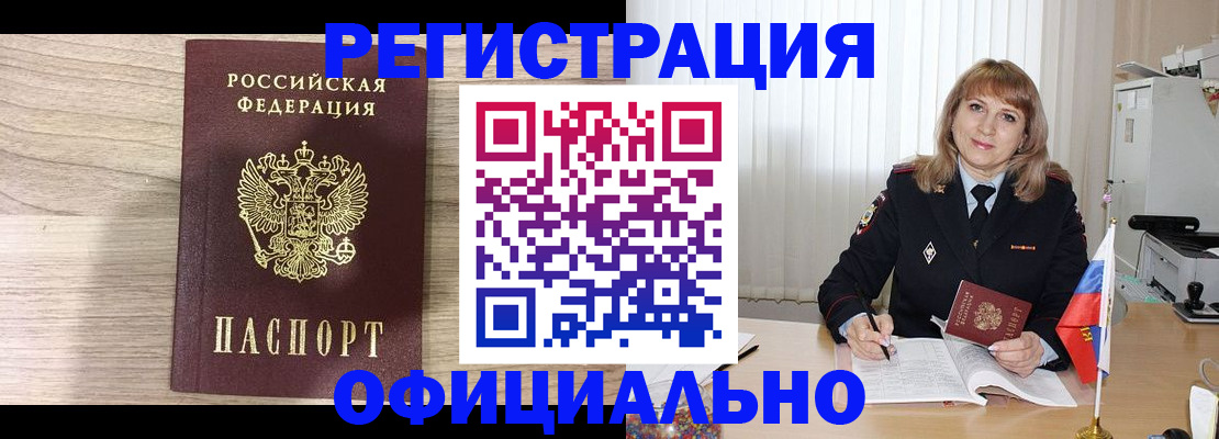 временная регистрация законно в Саках